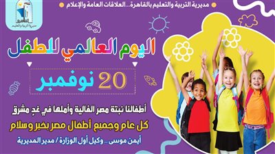 بمناسبة اليوم العالمي.. 