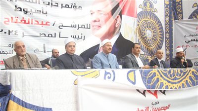 حزب المصريين الأحرار يعقد مؤتمرا جماهيريا حاشدا لدعم وتأييد المرشح الرئاسي عبد الفتاح السيسي
