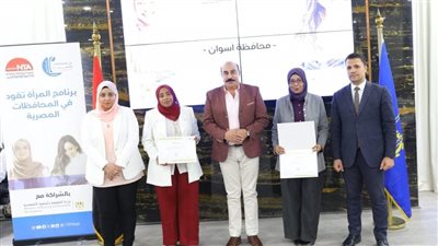 محافظ أسوان يكرم القيادات النسائية المشاركة في البرنامج التدريبى «المرأة تقود بالمحافظات»
