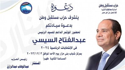 بحضور 20 ألف مواطن.. مؤتمر جماهيري حاشد لحزب مستقبل وطن في بني مزار