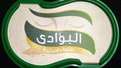 البوادي ترفع أسعار الحلاوة والطحينة والمربى والعسل للمرة الثانية في شهر