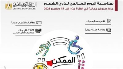 بنك مصر يقدم باقة من المزايا والعروض المجانية