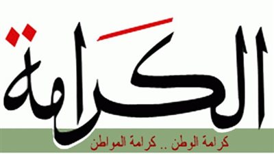 «الكرامة»: سفر «تواضروس» سيحدث شرخا في جدار مقاومة التطبيع مع الصهاينة