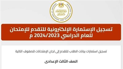 آخر موعد لتسجيل استمارة شهادة الإعدادية.. والأوراق والمستندات المطلوبة