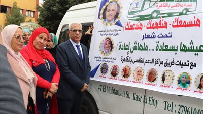 تعليم القاهرة تعلن انطلاق أتوبيس الدعم النفسى.. والسيدة زينب أول المحطات (صور)