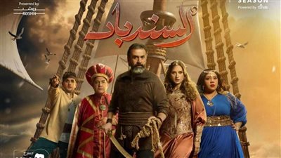 محمود نبيل: كتبت مسرحية السندباد من أجل كريم عبد العزيز