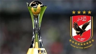 بعد انتهاء مونديال 2023، إنجازات الأهلي التاريخية في كأس العالم للأندية 