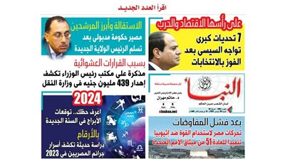 النبأ تكشف في العدد الجديد: توقعات الأبراج في السنة الجديدة