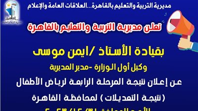 عاجل تعليم القاهرة تعلن نتيجة التنسيق الرابع و