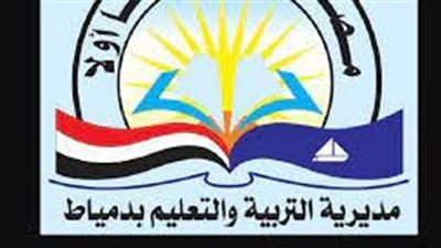 «تعليم دمياط» تصدر بيانًا للحد من ظاهرة الغياب فى المدارس