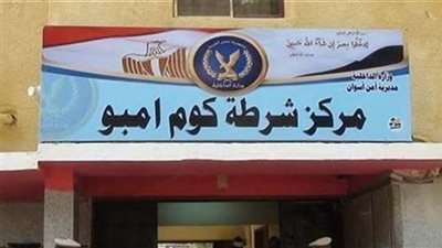 المباحث تقضي على «دنجوان الكيف» داخل كوم أمبو