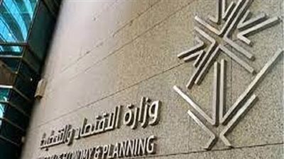 فرص عمل شاغرة للشباب من الجنسين في وزارة الاقتصاد والتخطيط السعودية