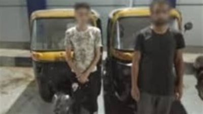 اعترافات صادمة للمتهمين بسرقة مركبات التوك توك بالبحيرة