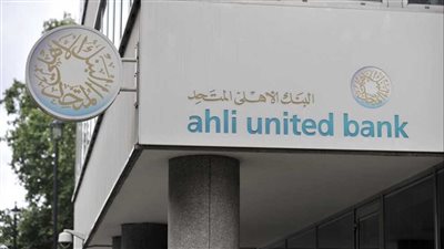 البنك الأهلي المتحد يفتتح فرعًا جديدًا لدعم الصناعة
