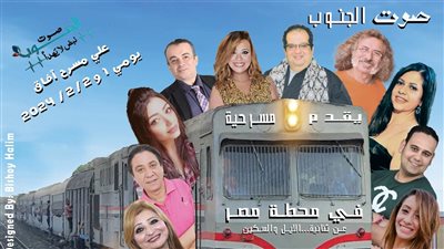  «في محطة مصر» قريبا على خشبة تياترو آفاق