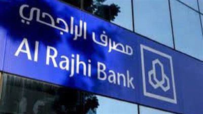 ننشر شروط وخطوات التقديم.. وظائف للشباب من الجنسين في مصرف الراجحي