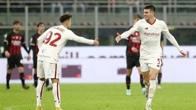 قمة نارية بين روما وميلان في الدوري الإيطالي
