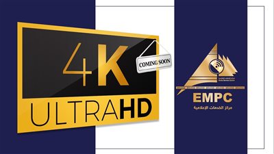 للبث بأعلي جودة....الإنتاج الإعلامي تجهز أستديوهات مركز الخدمات الإعلامية بتقنية الــ4K 