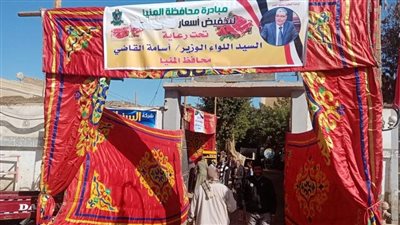 بـ100 جنيه.. المنيا تطرح كراتين مواد غذائية بأسعار مخفضة