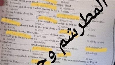 «حماصة والمطرشم» تنشر امتحان الإنجليزي أولى ثانوى بالجيزة والجغرافيا بالقاهرة والفيزياء بالدقهلية