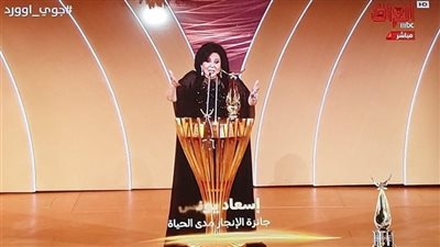 إسعاد يونس تفوز بجائزة الإنجاز مدى الحياة في Joy Awards 2024 (صور)