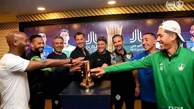 بالصور..المؤتمر الصحفي لبطولة كأس دبي للتحدي بحضور شيكابالا وفرمنيو وتدريب الزمالك اليوم 