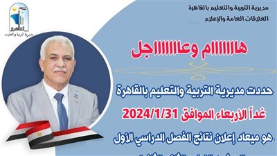 عاجل..إعلان نتائج الصفين الأول والثاني الثانوى ومواعيد التظلمات 