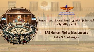 «ماعت»: الفجوة تتسع بين آليات حقوق الإنسان والمجتمع المدني العربى