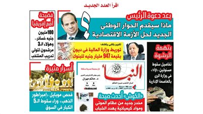 النبأ تكشف في العدد الجديد: تفاصيل سقوط مسئولين vip في وزارة الري بالعاصمة الإدارية