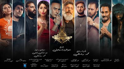 قبل عرضه الأربعاء المقبل.. طرح الإعلان الرسمى لفيلم درويلة