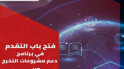 “إيتيدا” تعلن فتح باب التقدم لبرنامج 