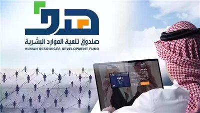 صندوق هدف يعلن عن 2550 فرصة تدريبية للدبلوم فأعلى بجميع مناطق المملكة