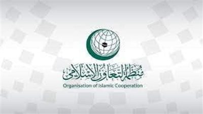 منظمة التعاون الإسلامي تدين استمرار الهجوم الإسرائيلي والتهديد بامتداده إلى رفح