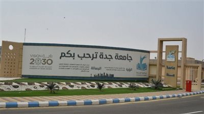 وظائف الجامعات 2024.. الشروط والتخصصات المطلوبة بوظائف جامعة جدة
