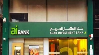 لاتهامه باختلاس أوراق وحبارات طابعات.. إحالة موظف في بنك الاستثمار العربى للجنايات