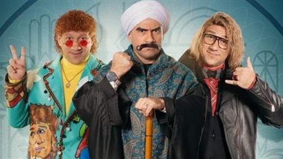 طرح البوستر الرسمي لمسلسل الكبير أوي الموسم الثامن