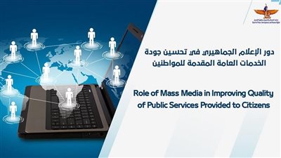 «ماعت للتنمية» تصدر تقريرا عن دور الإعلام في تحسين جودة الخدمات للمواطنين