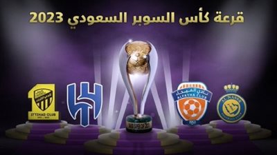 بسبب الاتحاد الأسيوي.. احتمالية تأجيل السوبر السعودي للموسم المقبل