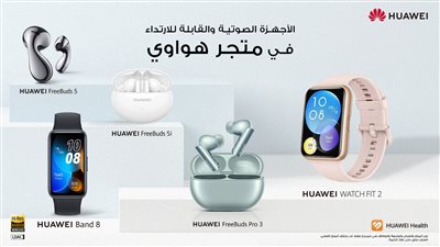 احصل على منتجات هواوي من متجر هواوي وموزعي الإنترنت المعتمدين