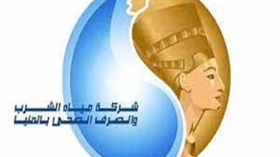 إعلان وظائف شركة مياه الشرب بالمنيا 2024.. التخصصات المطلوبة ورابط التقديم