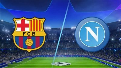 تشكيل برشلونة ونابولي في الدور الـ16 من دوري أبطال أوروبا 