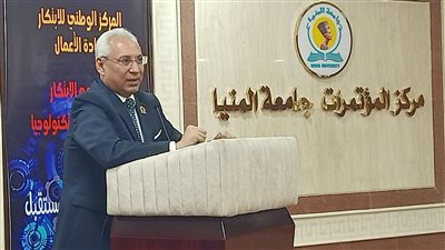 رئيس جامعة المنيا: التوجه نحو الإبداع أقصر الطرق لتحقيق التنمية الاقتصادية