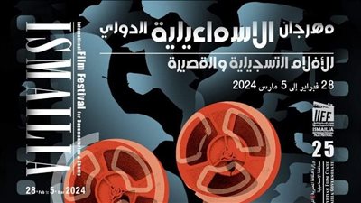 افتتاح دورة اليوبيل الفضي لمهرجان 