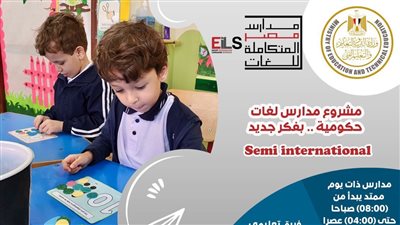  وزارة التعليم توضح تفاصيل هامة بمشروع مدارس مصر المتكاملة للغات