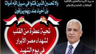 أساس الأمن والأمان.. «تعليم القاهرة» تحتفل بيوم الشهيد