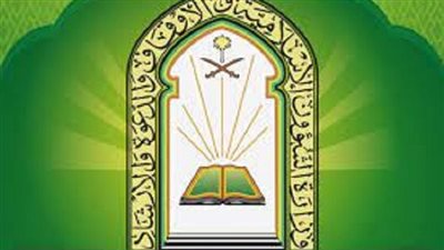 مد فترة التقديم على وظائف وزارة الشئون الإسلامية