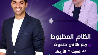 عبر إذاعة أون سبورت أف أم.. وزير الرياضة ضيفا على الليثي.. ورضا عبد العال ضيفا على حتحوت