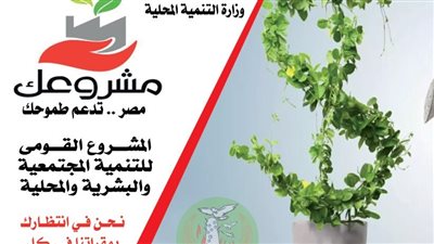 بتمويل 4 مليون جنيه.. مبادرة 