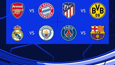 مواجهات نارية بين ريال مدريد والسيتي.. والارسنال وبايرن ميونيخ.. بدوري أبطال أوربا 
