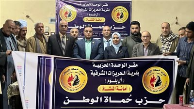 «حماة الوطن» بسوهاج يفتتح «4» وحدات حزبية جديدة للتواصل المباشر مع المواطنين